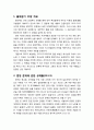[구약신학] 출애굽기 23장의 성경적 이해(주해)와 현대적 적용 - 재판 · 안식 · 절기 등에 관한 법 2페이지