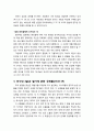 [구약신학] 출애굽기 23장의 성경적 이해(주해)와 현대적 적용 - 재판 · 안식 · 절기 등에 관한 법 3페이지