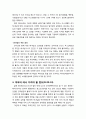 [구약신학] 출애굽기 23장의 성경적 이해(주해)와 현대적 적용 - 재판 · 안식 · 절기 등에 관한 법 4페이지