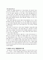 [구약신학] 출애굽기 24장의 성경적 이해(주해)와 현대적 적용 - 여호와와 백성간의 언약 체결 3페이지