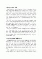 [구약신학] 출애굽기 25장의 성경적 이해(주해)와 현대적 적용 - 성소와 성물들-법궤 · 떡상 · 등대 2페이지
