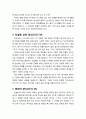 [구약신학] 출애굽기 25장의 성경적 이해(주해)와 현대적 적용 - 성소와 성물들-법궤 · 떡상 · 등대 5페이지