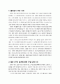 [구약신학] 출애굽기 26장의 성경적 이해(주해)와 현대적 적용 - 성막의 양식 2페이지