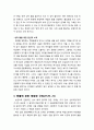 [구약신학] 출애굽기 27장의 성경적 이해(주해)와 현대적 적용 - 번제단과 성막 뜰의 모형 4페이지