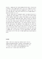 [구약신학] 출애굽기 27장의 성경적 이해(주해)와 현대적 적용 - 번제단과 성막 뜰의 모형 5페이지