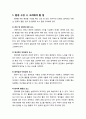 [놀이지도] 2세 미만 영아를 위한 실내 환경 구성 - 환경 구성 시 고려해야 할 점과 실내 영역 구성에 대한 이해 2페이지