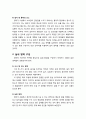 [놀이지도] 2세 미만 영아를 위한 실내 환경 구성 - 환경 구성 시 고려해야 할 점과 실내 영역 구성에 대한 이해 3페이지