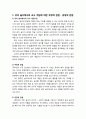 [놀이지도] 유아 놀이에서의 교사 개입의 부정적 · 긍정적 관점과 교사의 개입 및 교사의 역할 2페이지
