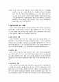 [놀이지도] 유아 놀이에서의 교사 개입의 부정적 · 긍정적 관점과 교사의 개입 및 교사의 역할 5페이지