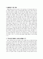 [구약신학] 출애굽기 1장의 성경적 이해(주해)와 현대적 적용 - 이스라엘 민족의 번성과 노예 생활 2페이지