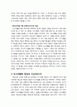 [구약신학] 출애굽기 1장의 성경적 이해(주해)와 현대적 적용 - 이스라엘 민족의 번성과 노예 생활 3페이지