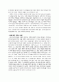 [구약신학] 출애굽기 1장의 성경적 이해(주해)와 현대적 적용 - 이스라엘 민족의 번성과 노예 생활 4페이지