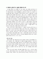 [구약신학] 출애굽기 1장의 성경적 이해(주해)와 현대적 적용 - 이스라엘 민족의 번성과 노예 생활 5페이지