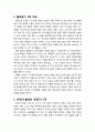 [구약신학] 출애굽기 2장의 성경적 이해(주해)와 현대적 적용 - 모세의 출생과 미디안 도피 생활 2페이지