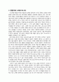 [구약신학] 출애굽기 2장의 성경적 이해(주해)와 현대적 적용 - 모세의 출생과 미디안 도피 생활 5페이지