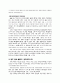 [구약신학] 출애굽기 38장의 성경적 이해(주해)와 현대적 적용 - 성막 뜰의 기구들과 총 성막 재료 3페이지