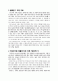 [구약신학] 출애굽기 28장의 성경적 이해(주해)와 현대적 적용 - 제사장의 거룩한 옷 2페이지