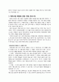 [구약신학] 출애굽기 28장의 성경적 이해(주해)와 현대적 적용 - 제사장의 거룩한 옷 4페이지