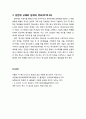 [구약신학] 출애굽기 29장의 성경적 이해(주해)와 현대적 적용 - 제사장 위임식 규례와 상번제 5페이지