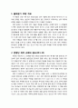 [구약신학] 출애굽기 30장의 성경적 이해(주해)와 현대적 적용 - 분향단 · 물두멍 · 관유 · 향 제조법 2페이지