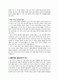 [구약신학] 출애굽기 30장의 성경적 이해(주해)와 현대적 적용 - 분향단 · 물두멍 · 관유 · 향 제조법 5페이지