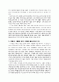 [구약신학] 출애굽기 30장의 성경적 이해(주해)와 현대적 적용 - 분향단 · 물두멍 · 관유 · 향 제조법 6페이지
