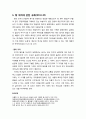 [구약신학] 출애굽기 30장의 성경적 이해(주해)와 현대적 적용 - 분향단 · 물두멍 · 관유 · 향 제조법 7페이지