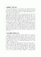 [구약신학] 출애굽기 31장의 성경적 이해(주해)와 현대적 적용 - 성막 건축의 담당자와 안식일 규례 2페이지