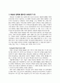[구약신학] 출애굽기 33장의 성경적 이해(주해)와 현대적 적용 - 모세의 중보기도와 하나님의 영광 3페이지