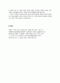 [구약신학] 출애굽기 33장의 성경적 이해(주해)와 현대적 적용 - 모세의 중보기도와 하나님의 영광 6페이지
