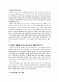 [구약신학] 출애굽기 34장의 성경적 이해(주해)와 현대적 적용 - 두 번째 십계명 돌비와 갱신된 언약 5페이지