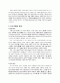 [놀이지도] 영유아의 놀이 특성과 환경의 중요성(1세 미만의 영아, 1세아, 2세아, 3세 유아, 4세 유아, 5세 유아의 발달 특징과 놀이 특징) 2페이지