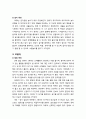 [놀이지도] 영유아의 놀이 특성과 환경의 중요성(1세 미만의 영아, 1세아, 2세아, 3세 유아, 4세 유아, 5세 유아의 발달 특징과 놀이 특징) 4페이지