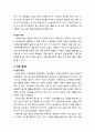 [놀이지도] 영유아의 놀이 특성과 환경의 중요성(1세 미만의 영아, 1세아, 2세아, 3세 유아, 4세 유아, 5세 유아의 발달 특징과 놀이 특징) 5페이지