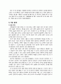 [놀이지도] 영유아의 놀이 특성과 환경의 중요성(1세 미만의 영아, 1세아, 2세아, 3세 유아, 4세 유아, 5세 유아의 발달 특징과 놀이 특징) 8페이지