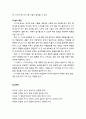 [놀이지도] 영유아의 놀이 특성과 환경의 중요성(1세 미만의 영아, 1세아, 2세아, 3세 유아, 4세 유아, 5세 유아의 발달 특징과 놀이 특징) 9페이지
