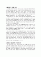 [구약신학] 출애굽기 32장의 성경적 이해(주해)와 현대적 적용 - 금송아지 숭배 사건 2페이지