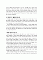 [구약신학] 출애굽기 32장의 성경적 이해(주해)와 현대적 적용 - 금송아지 숭배 사건 5페이지