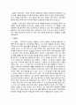영화 '오셀로'에 대한 분석 2페이지