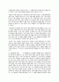 영화 '오셀로'에 대한 분석 9페이지