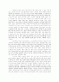 인간의 문명에 구현된 예술적 상상력 및 향후 예술의 발전 방향 3페이지