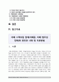 [자폐스펙트럼장애, 자폐증, 자폐범주성장애] 자폐스펙트럼장애(자폐증, 자폐범주성장애)의 원인과 사례 및 치료방법 -자폐스펙트럼장애, 자폐증, 자폐범주성장애 개념 증상 교육방법 2페이지