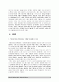 [자폐스펙트럼장애, 자폐증, 자폐범주성장애] 자폐스펙트럼장애(자폐증, 자폐범주성장애)의 원인과 사례 및 치료방법 -자폐스펙트럼장애, 자폐증, 자폐범주성장애 개념 증상 교육방법 3페이지