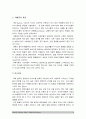[자폐스펙트럼장애, 자폐증, 자폐범주성장애] 자폐스펙트럼장애(자폐증, 자폐범주성장애)의 원인과 사례 및 치료방법 -자폐스펙트럼장애, 자폐증, 자폐범주성장애 개념 증상 교육방법 4페이지