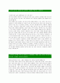 [아워홈-최신공채합격자기소개서]면접기출문제,자소서,자기소개서,합격자소서,합격자기소개서,아워홈 3페이지