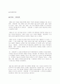국악개론Ⅰ_줄풍류 음악과 시나위 음악의 비교 감상문 쓰기 - 정악과 민속악의 대표적인 기악합주곡인 줄풍류 음악과 시나위 대한 기본적인 내용(악기편성, 악곡, 음악의 특징 등)을 조 4페이지