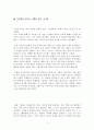 국악개론Ⅰ_줄풍류 음악과 시나위 음악의 비교 감상문 쓰기 - 정악과 민속악의 대표적인 기악합주곡인 줄풍류 음악과 시나위 대한 기본적인 내용(악기편성, 악곡, 음악의 특징 등)을 조 5페이지