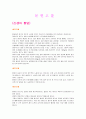 미숙아(신생아) 황달 케이스 A++ 스터디, 사례연구, CASE STUDY (고빌리루빈) 19페이지