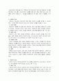의사소통 촉진을 위한 비언어적 방법 A+ 2페이지