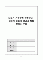 호흡기 기능장애 아동간호 : 아동기 호흡기 감염의 특징 상기도 문제 A+ 1페이지